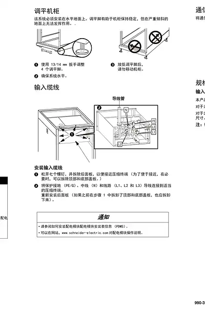 schneider施耐德配电模块 200A 三相配电系统 - 用户指南